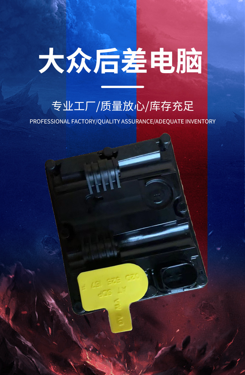 Suitable for Rear Differential Computer 0Cq907554H Tiguan, Teramont, S3, Golf, Rs3