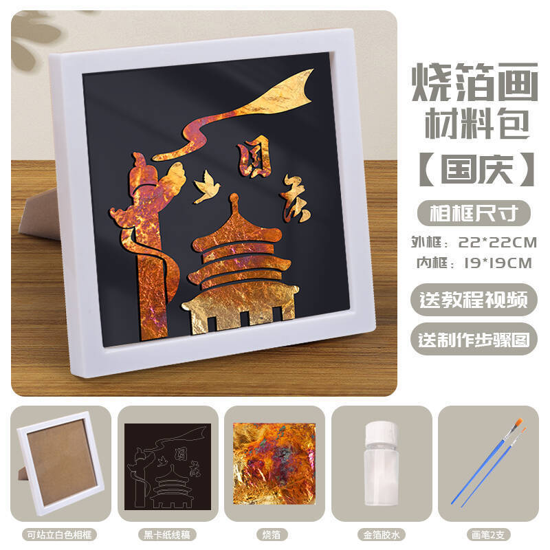 国庆节烧箔画diy手工材料金箔纸中秋节传统节日国风团建暖场活动|undefined
