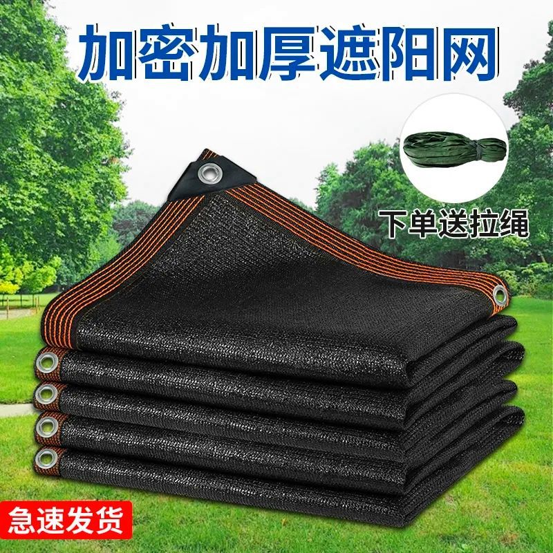 遮阳网加密加厚防晒汽车遮阴户外隔热庭院阳台农用遮光抗老化黑色