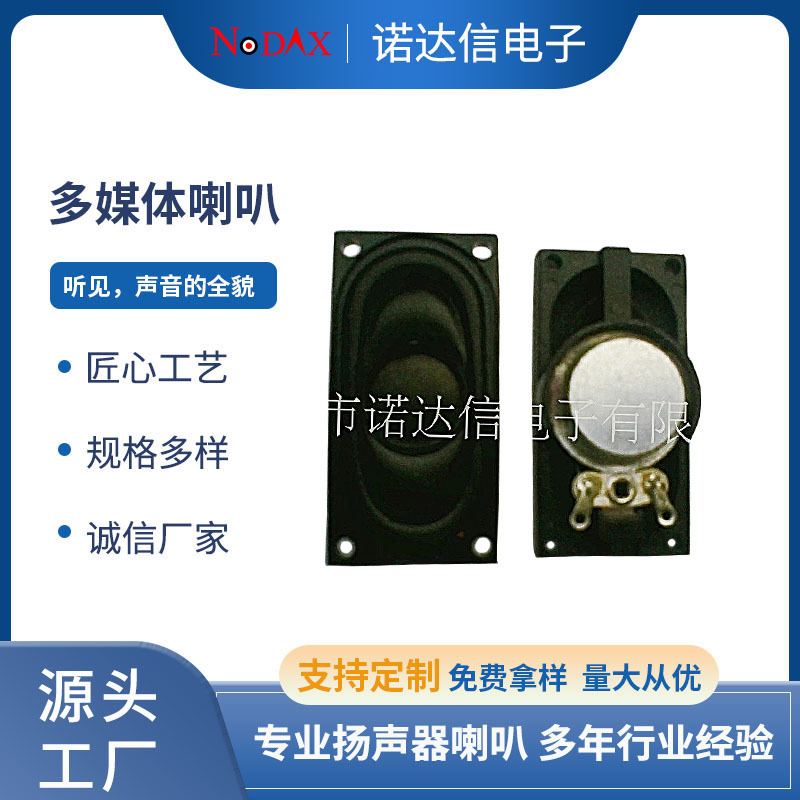 供应20*40MM笔记本电脑喇叭8欧2瓦仪器设备广告机扬声器喇叭