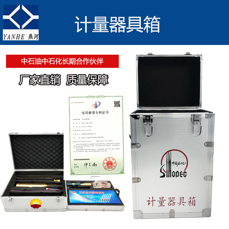 燕河 石油专用工具箱 立式带产品计量器具箱 铝塑制 现货当天发