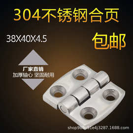 304不锈钢重型合页加厚工业合叶机械设备配电柜箱铰链38X40X4.5