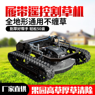 Off-road tank mower orchard greenhouse wilderness field greening equipment gasoline high horsepower weeding mower