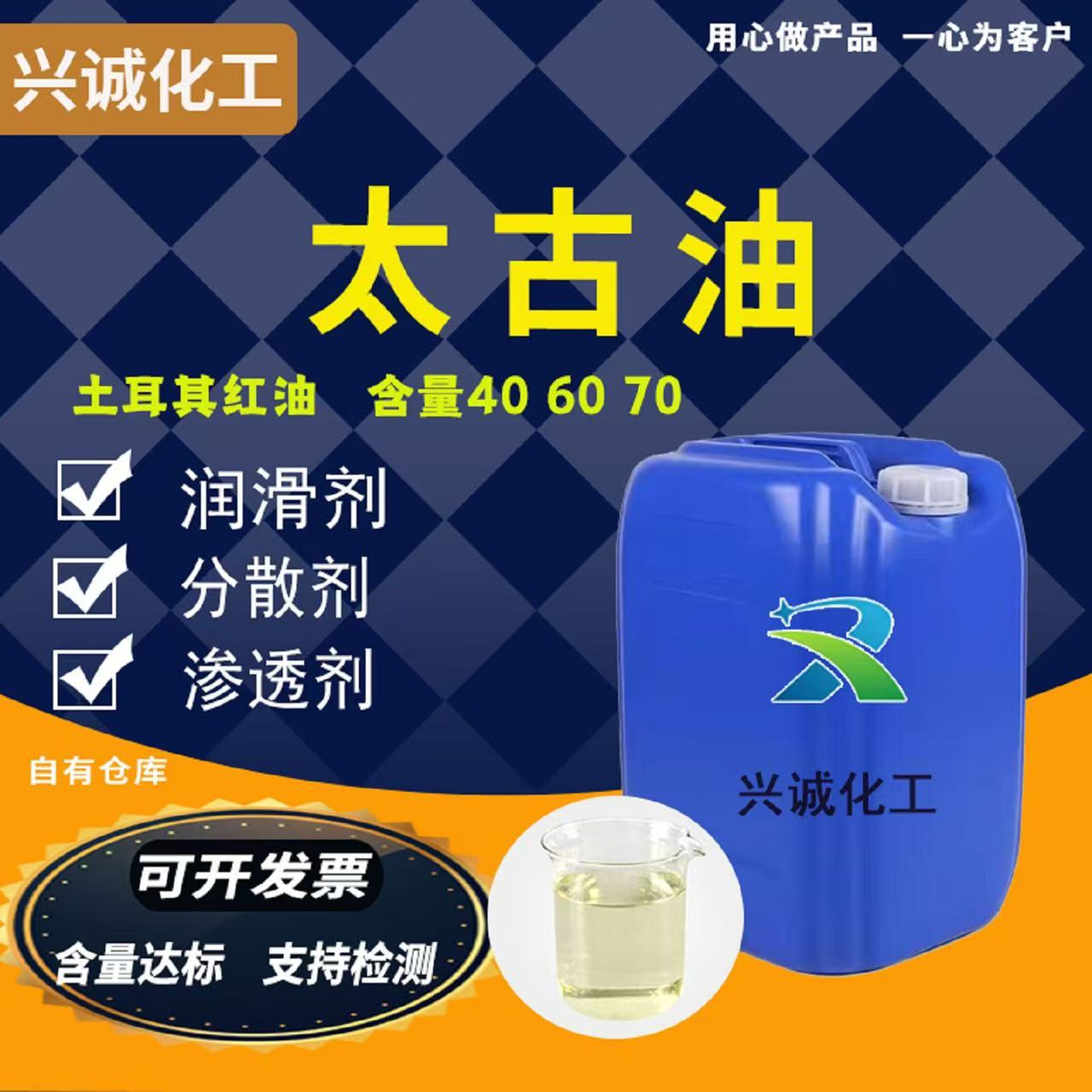 太古油包邮406070土耳其红油磺化蓖麻油润滑染色柔软剂纺织太古油