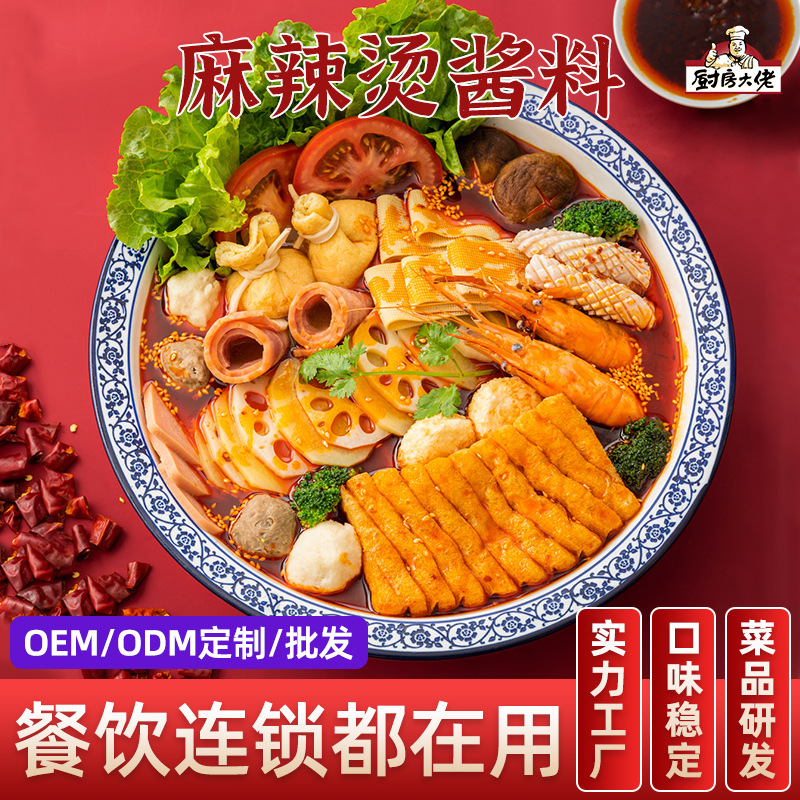 东北骨汤麻辣烫调料包定制商用串串香汤料包OEM麻辣烫底料代加工