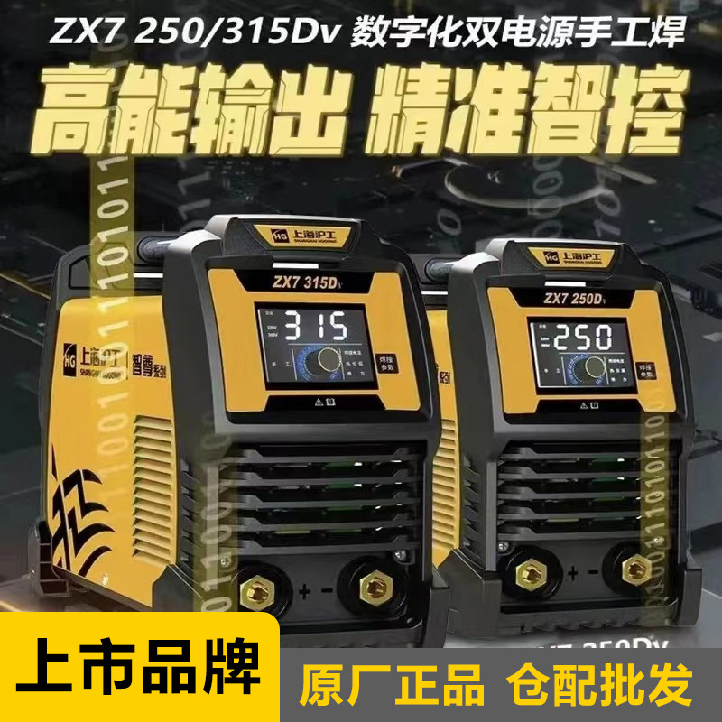 上海沪工双电压手工焊机ZX7-250DV(220V/380V 2.5 3.2焊条常用）