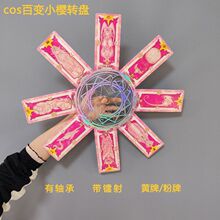转盘舞道具百变小樱魔法阵小樱转盘直播舞蹈创意库洛牌指尖手指舞