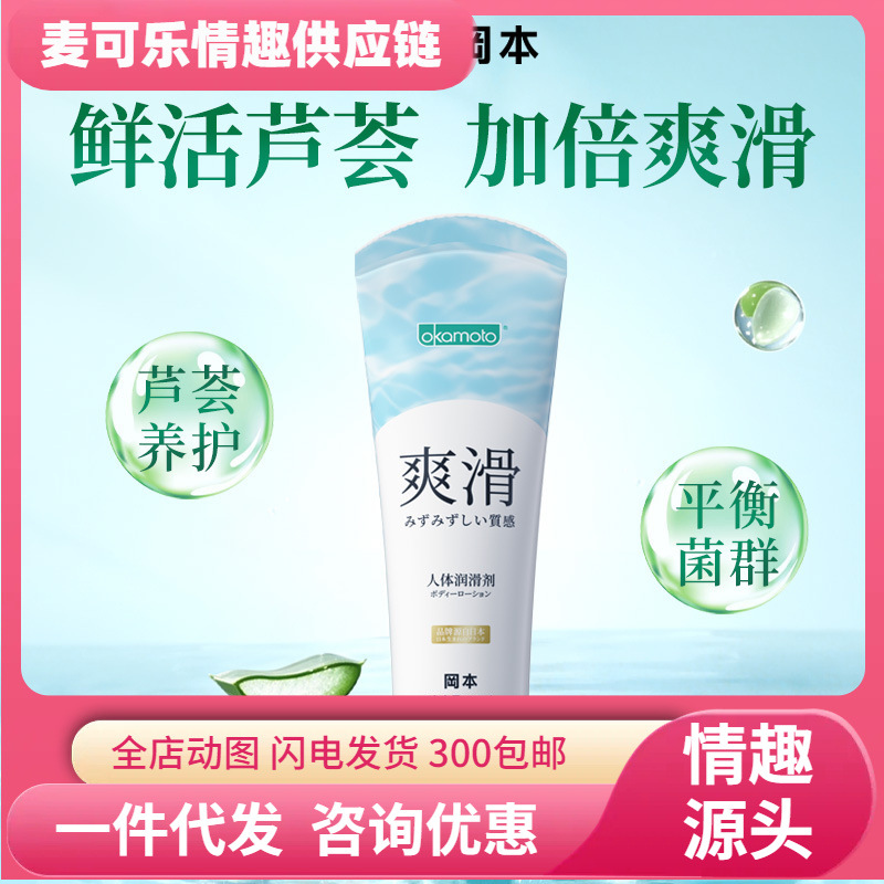 Okamoto lubricante de placer 80ml lubricante soluble en agua para adultos productos sexuales al por mayor image 1