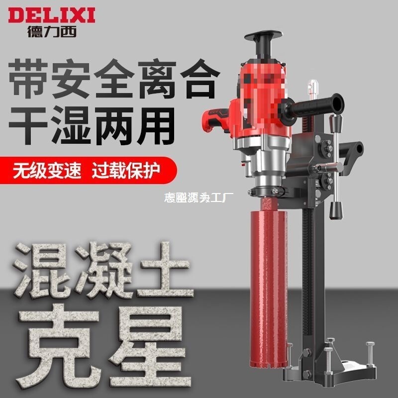 德力西大功率水钻机干湿两用空调钻孔机手持台式混凝土打孔机开孔|undefined