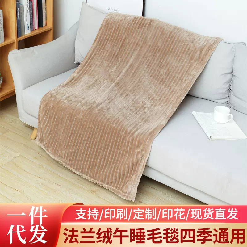 法兰绒毛毯夏季保暖空调毯午睡毯珊瑚绒毯子午休沙发盖毯blanket