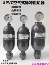 UPVC空气式脉冲阻尼器脉动阻尼器  脉动缓冲器带表 缓冲罐 容积式