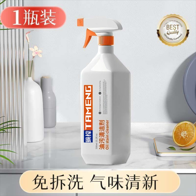 獭檬TAMENG油污清洁剂油烟机清洗剂厨房去油污泡沫清洁剂油污净88|undefined