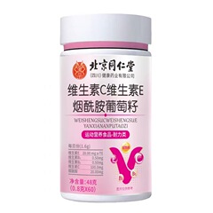 北京同仁堂ビタミンcビタミンeニコチン酸アミドブドウ種片現物無痕出荷卸売り代発