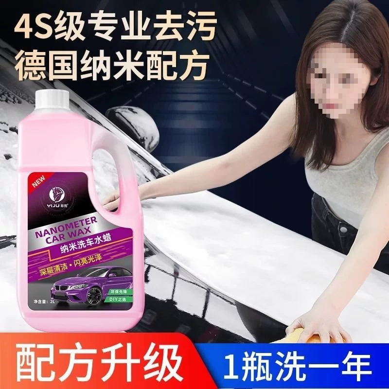 Нано-жидкость для мойки автомобиля, водный воск, очищающая пена для удаления масляной пленки, концентрированное чистящее средство для автомобиля, восковое кристаллическое покрытие