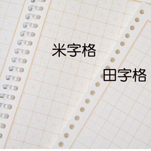 A5/B5/A4 loose-leaf book for calligraphy practice Tian Zi Ge/Mi Zi Ge/Big Square/Huigong Pen Calligraphy 1.5 Wide Square