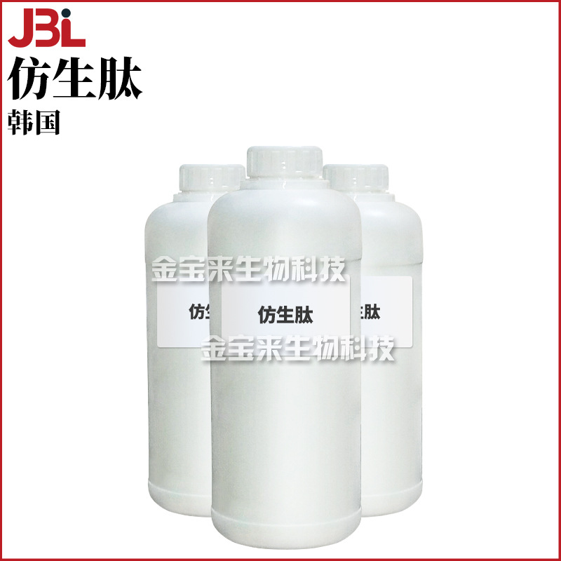 韩国 仿*生肽 纳*米包裹 耐高温 护肤 化妆品原料 1kg