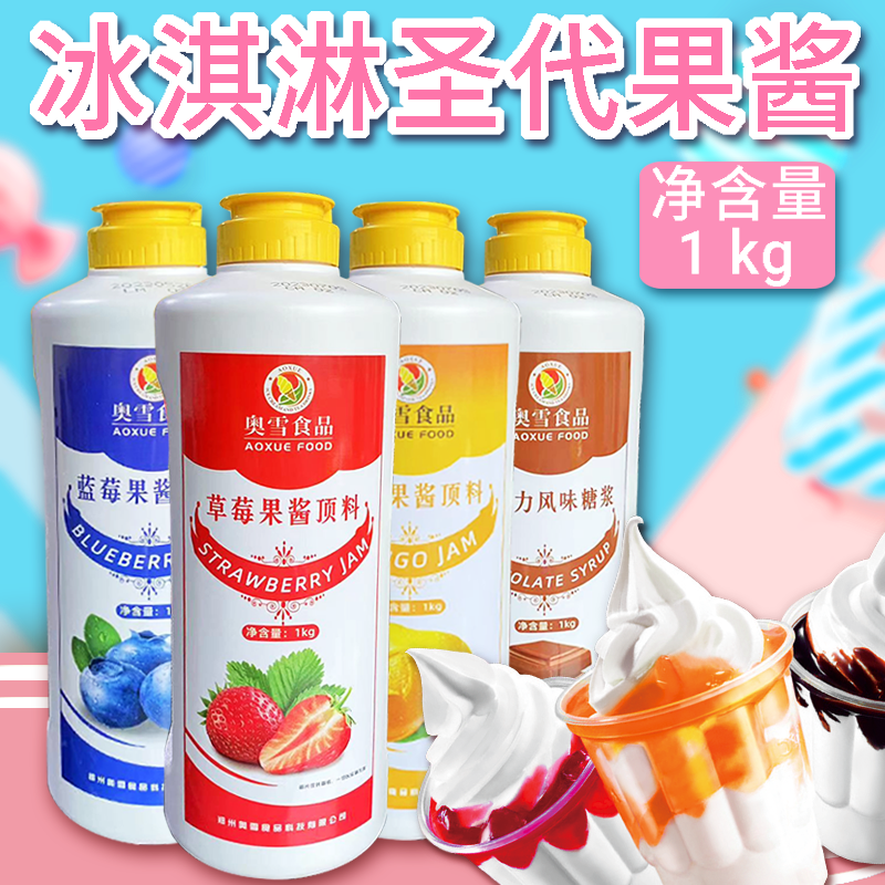 奥雪芒果酱瓶装1KG草莓酱巧克力酱圣代冰淇淋酱顶料水果茶蓝莓酱