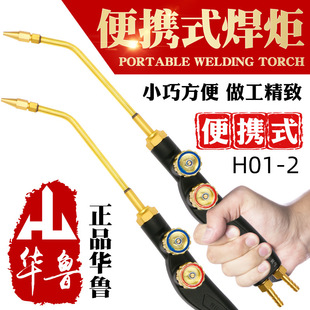 Portable welding torch small welding gun Hualu H01-2 type oxygen acetylene propane air conditioner refrigerator copper pipe welding repair