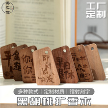 黑胡桃木平安牌祈福挂件景区许愿牌钥匙扣车载扩香木挂牌定制刻字