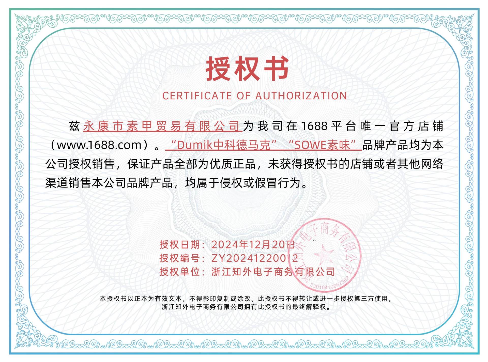 简约经销商销售代理企业授权书证书(1)(1) (1) (2)