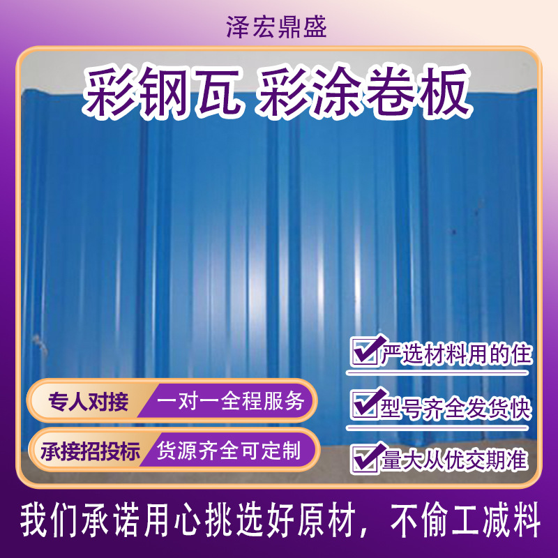 彩钢瓦彩钢卷板 彩涂瓦 彩涂压型板 彩涂卷彩钢卷彩涂板