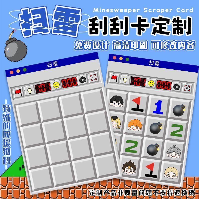 刮刮卡定制应援扫雷创意刮奖卡设计二次元周边彩票涂层刮刮乐卡片