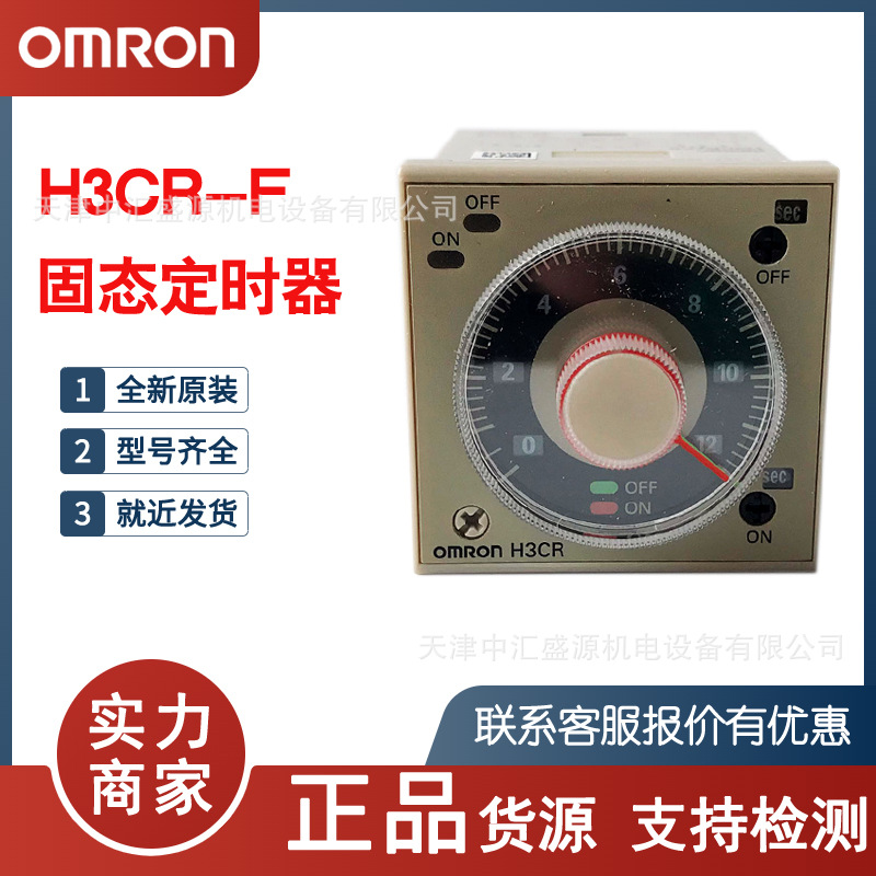 Omron/欧姆龙H3CR-F固态定时器H3CR-F8 FN F8N延时继电器24V-125V