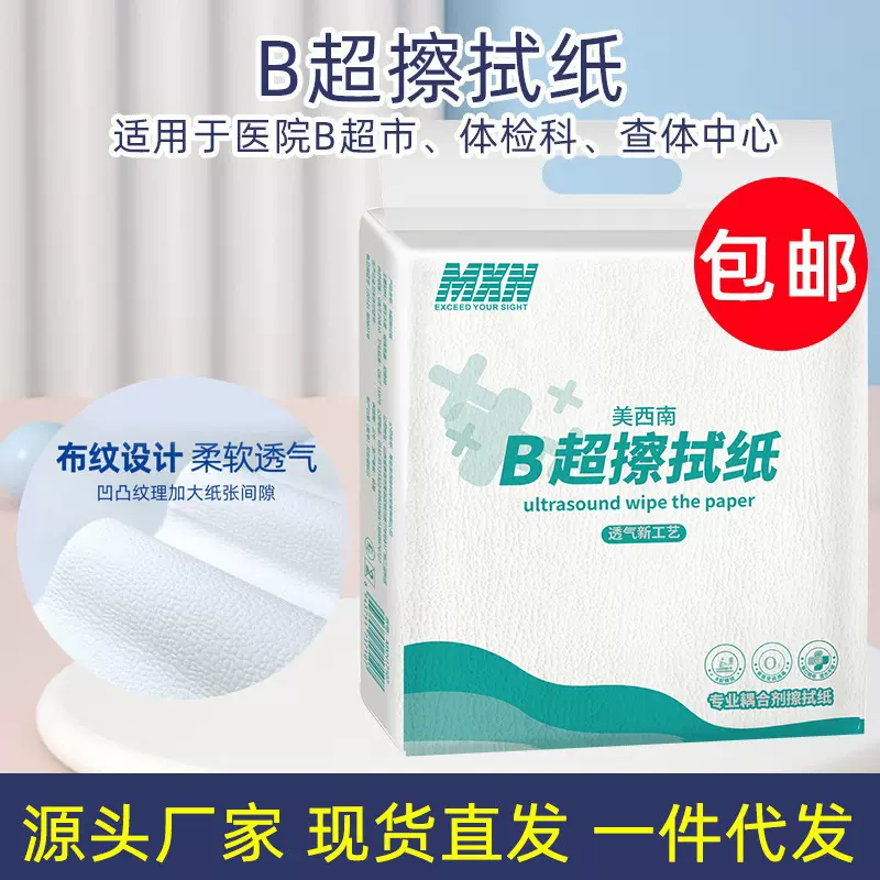 三层B超纸耦合剂医院擦拭纸22.5*25cm 压花纸加厚擦手纸 医院抽纸