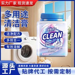 工厂直销多用途洗衣膏衣物去污清洁膏小白鞋网面鞋深层强力去污膏