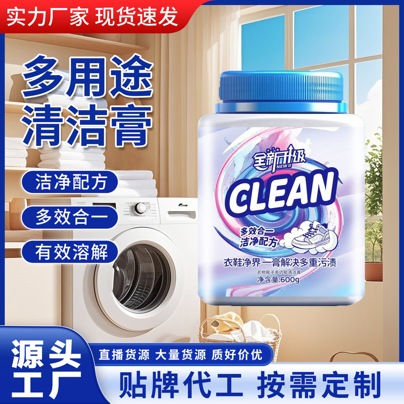 工厂直销多用途洗衣膏衣物去污清洁膏小白鞋网面鞋深层强力去污膏|undefined
