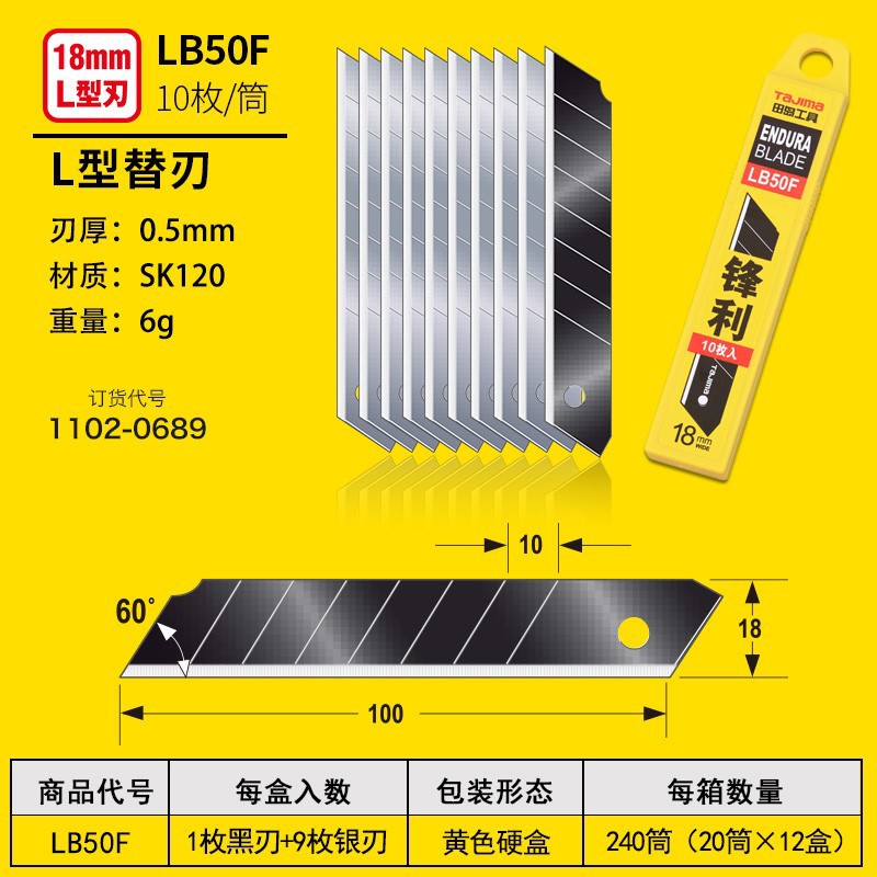 tajima田岛刀片美工刀片壁纸刀片18mm大号裁纸刀片锋利型 LB50F L