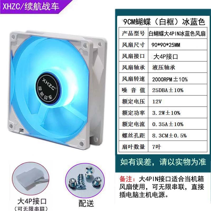 Computer cooling fan 9cm butterfly series, ARGB/PWM temperature control, fixed speed or temperature‑controlled, silent