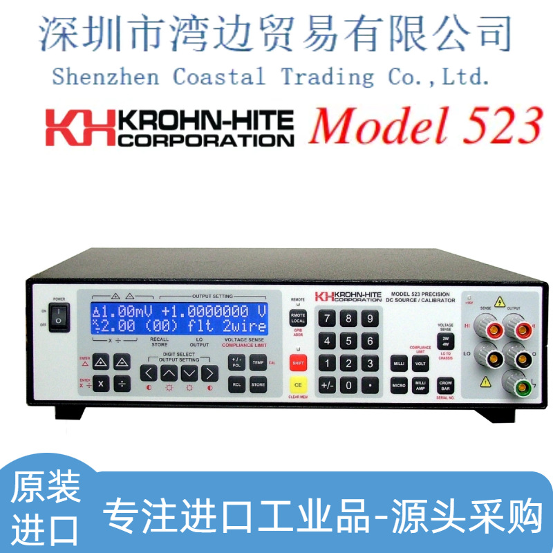 KrohnHite 523精密直流源校准器美国全新原装进口订货议价