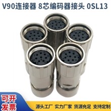 国产连接器兼容插头西门子V90伺服电机编码器信号电缆线0SL13接头
