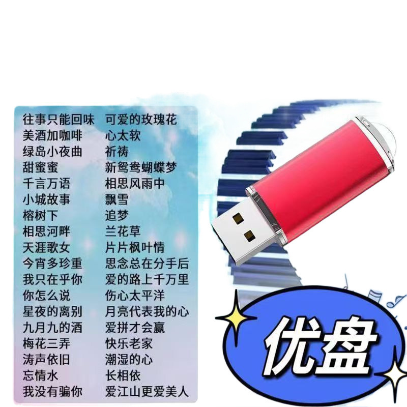 Uディスクの曲は良い、純粋な音楽、電子キーボード、過去はオーディオMP3で再現できず、Uディスク1個、送料無料、AliExpress|undefined