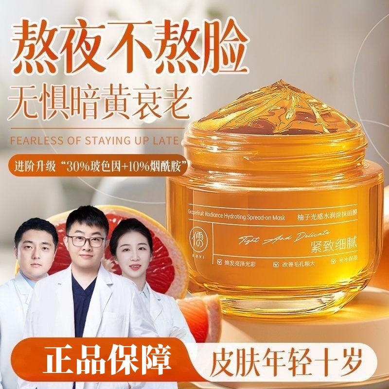 Ruyi Vc Sleep Mask, Brightening, Whitening, Hydrating, Oil Control, Shrinking Pores, No-Wash Smear Type Genuine