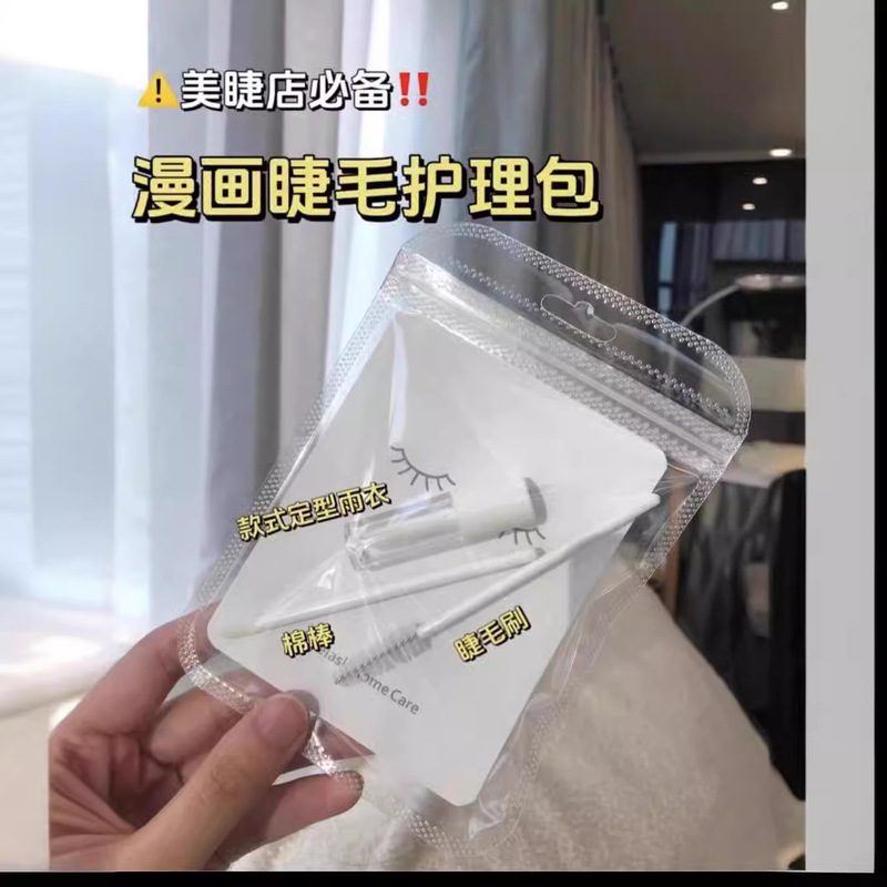 Eyelash shop grafting eyelash care suit | Comic eyelash after-sales care package containing mini shaping raincoat Eyelash shop grafting eyelash care suit | Comic eyelash after-sales care package containing mini shaping raincoat