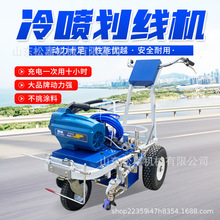 电动冷喷划线机 马路车手推冷喷划线机 小区工厂驾校柱塞式划线设