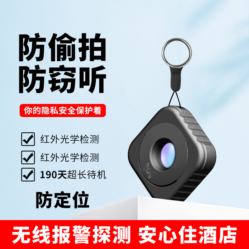 智能便携摄像头探测器酒店监控红外线扫描检测仪旅行出差反偷拍器