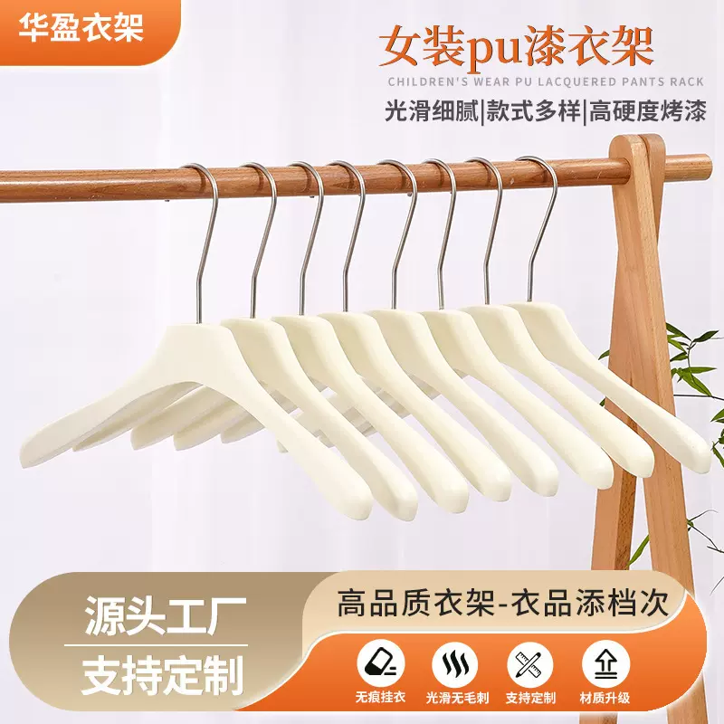 女装店现货实木衣架服装店专用无痕宽肩防滑衣撑奶白色pu漆衣挂