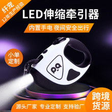 纤宠狗狗自动伸缩牵引绳LED灯发光伸缩狗狗牵引绳 宠物用用品跨境