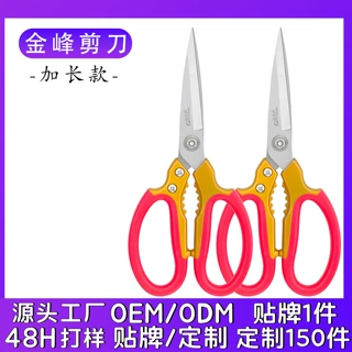 金峰不锈钢强力剪刀 加长款多功能厨房专用 剪切食材夹核桃可定制