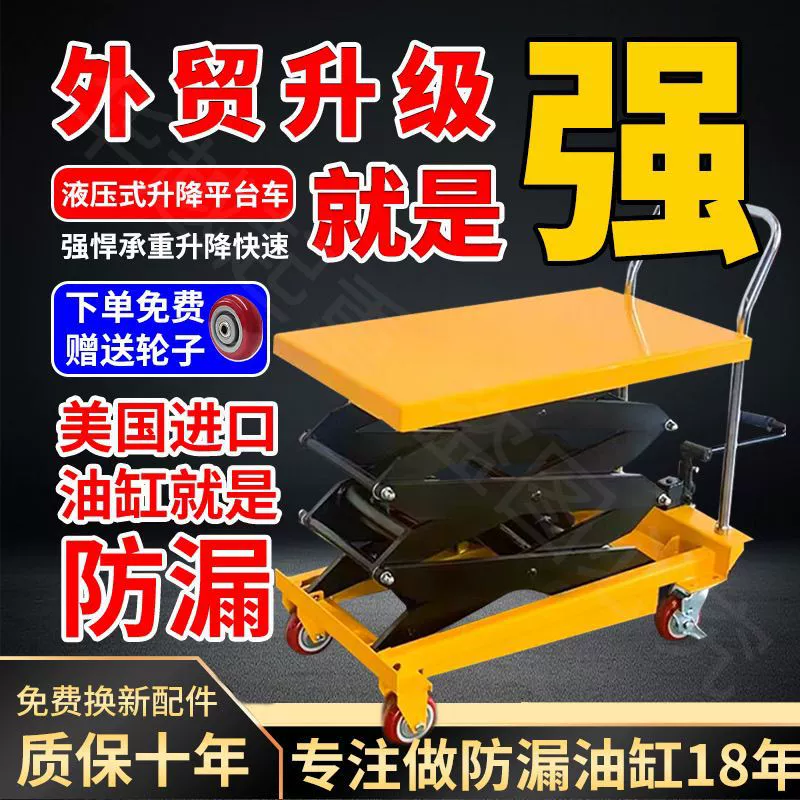 Ручная гидравлическая подъемная платформа, мобильный электрический подъемник ножничного типа, маленькая тележка для форм