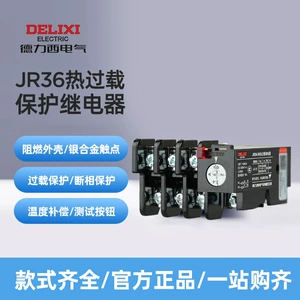 Delixi Electric JR36-20 32 63 реле тепловой защиты от тепловой перегрузки, тип проводки 11/16/32/63a