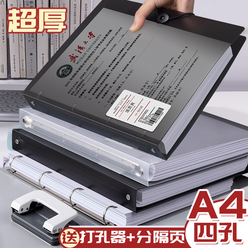 四孔活页文件夹a4打孔活页夹4孔送打孔器收纳透明书夹子纸夹资料|undefined