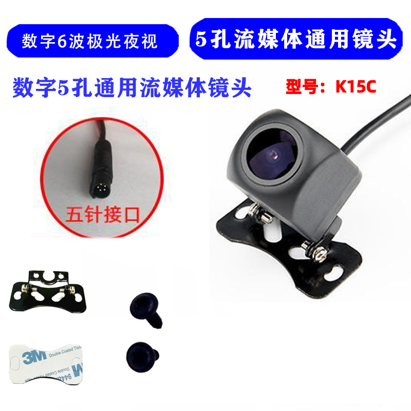 Car Universal 5-Hole Streaming Media Recorder Rear Camera Starlight Night Vision High-Definition Waterproof Ahd Reversing Image
