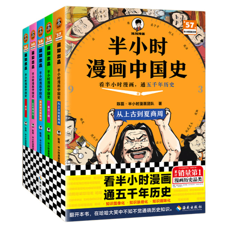 混知2025年彩印版半小时漫画中国史大全集1-5通混子哥讲中国历史|undefined