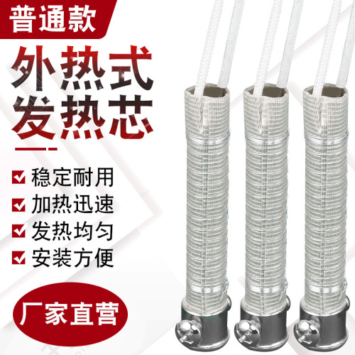 Universal soldering iron heating core, external heating soldering iron core 30W/40W/60W heating tube soldering iron accessories