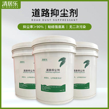 25KG道路抑尘剂结壳剂铁路土壤增稠固化剂封尘剂批发降尘高效固尘