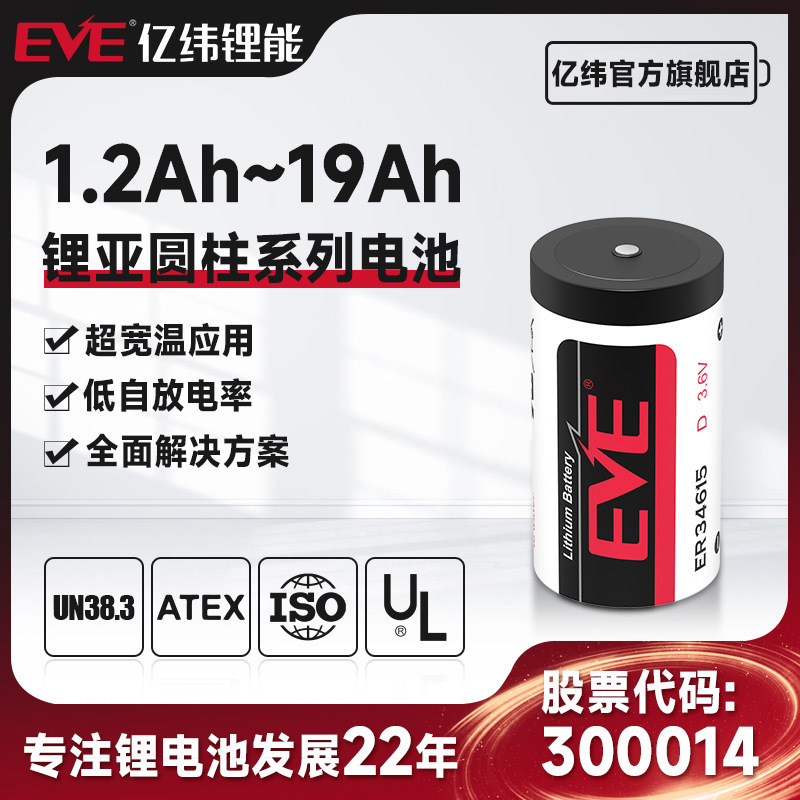 EVE亿纬锂亚电池 水电表PLC工控设备1/2AA容量型一次物联网锂电池